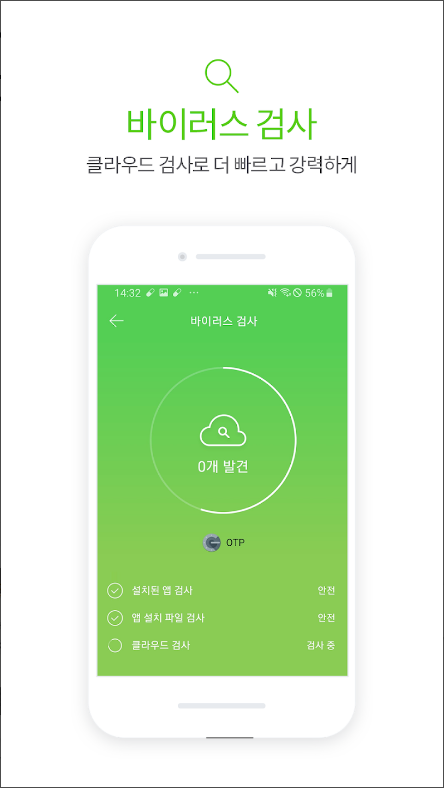 알약M, 모바일 백신, 바이러스 검사, 스마트폰 보안