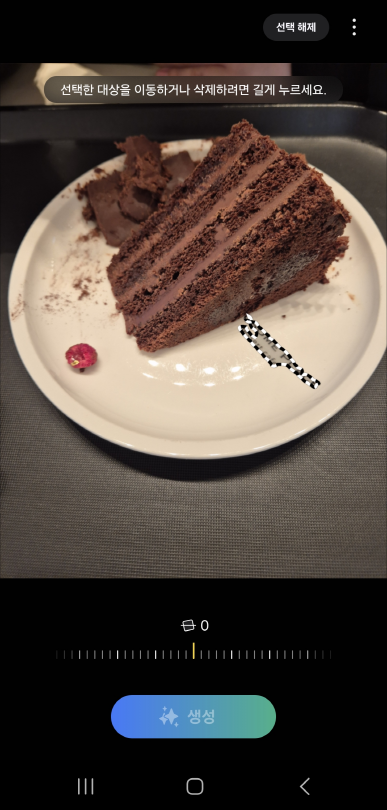 AI 지우개 영역선택