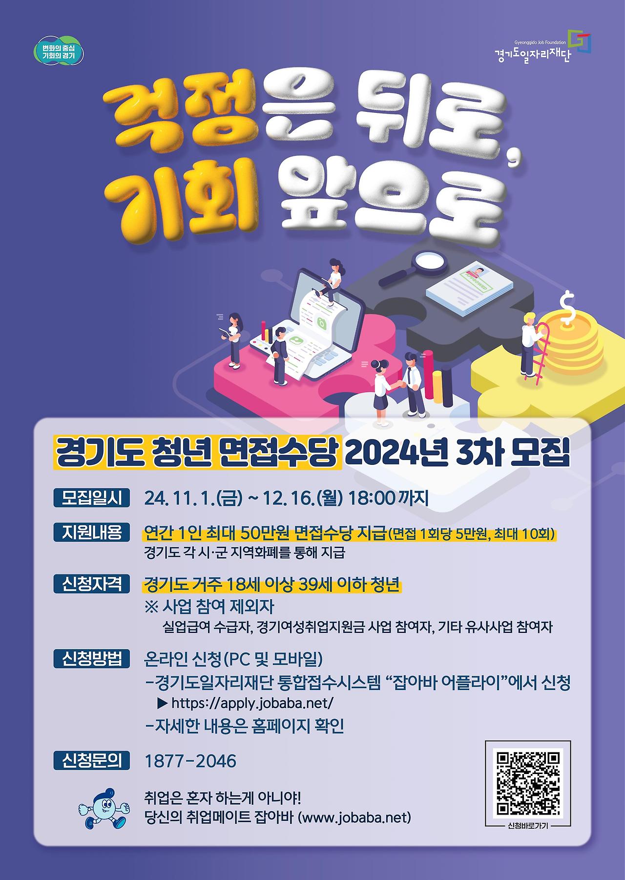 &quot;&gt;2024 경기도 청년 면접비 지원 프로그램을 알리는 포스터입니다.