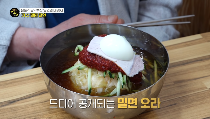 생활의달인-밀면달인
