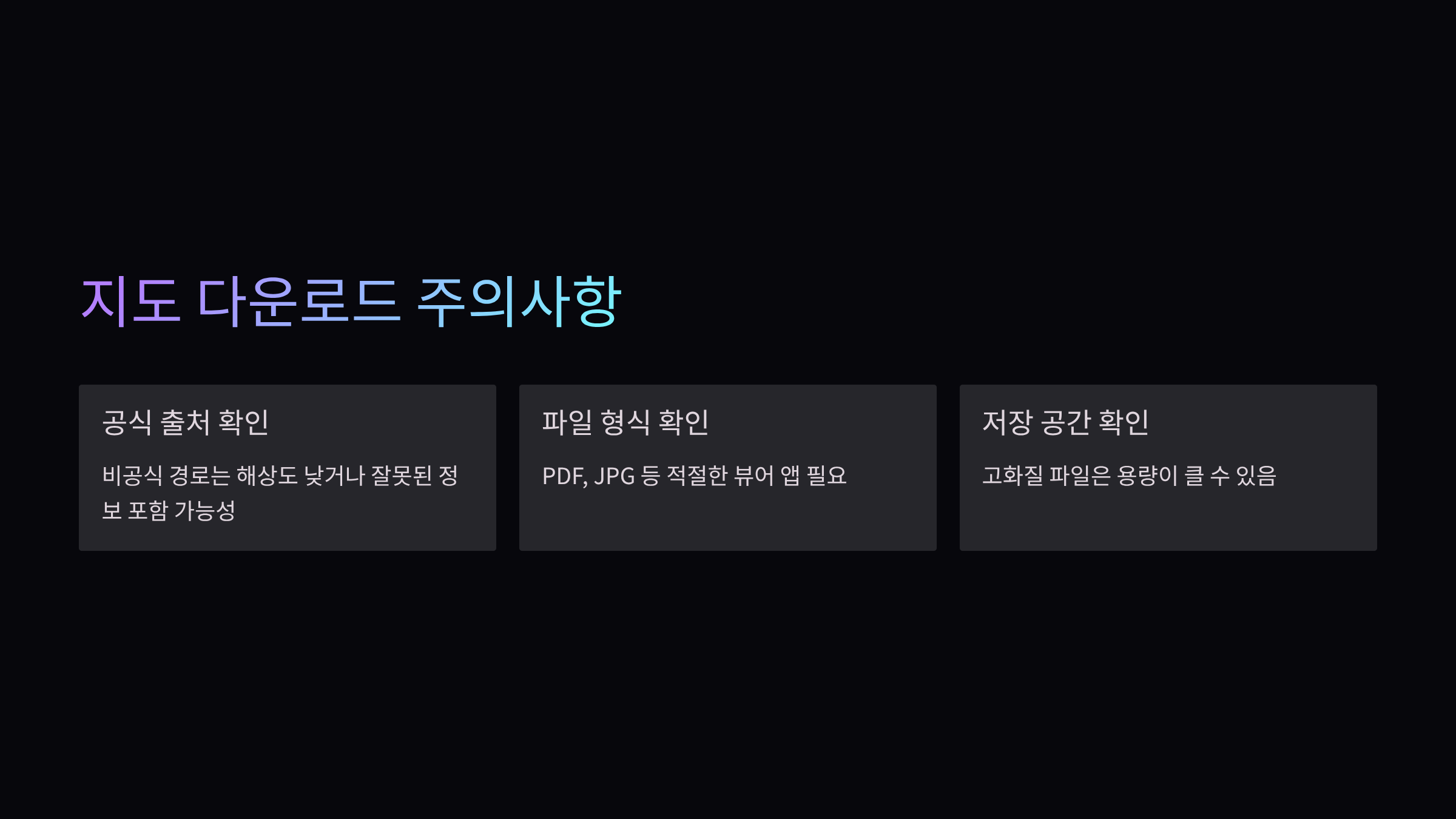 다운로드-주의