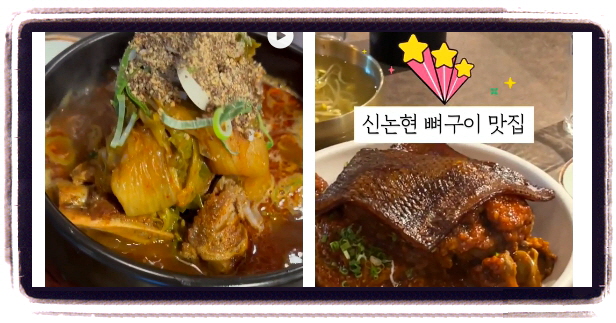 남겨서 뭐하게 강남 통껍데기뼈찜 후기