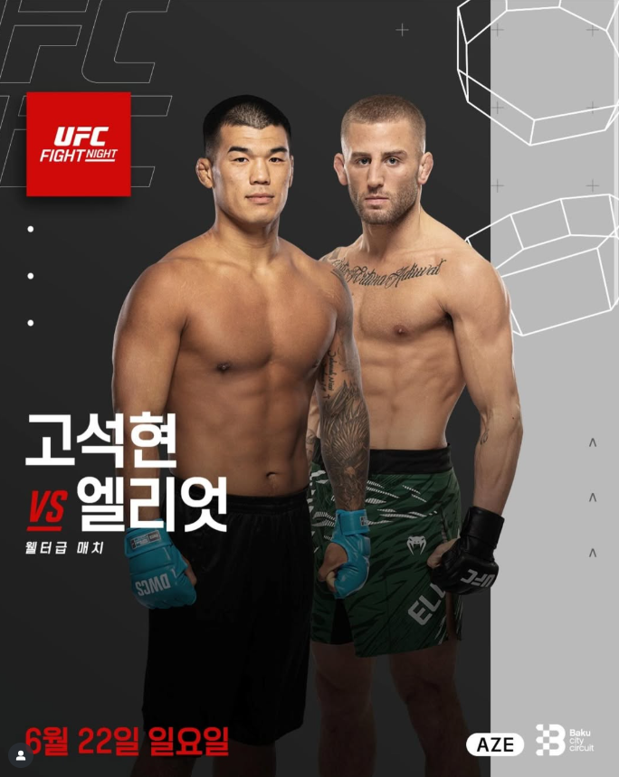 고석현 UFC 데뷔전 하이라이트