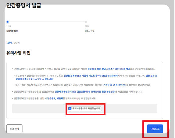 인감증명서 인터넷 발급 방법