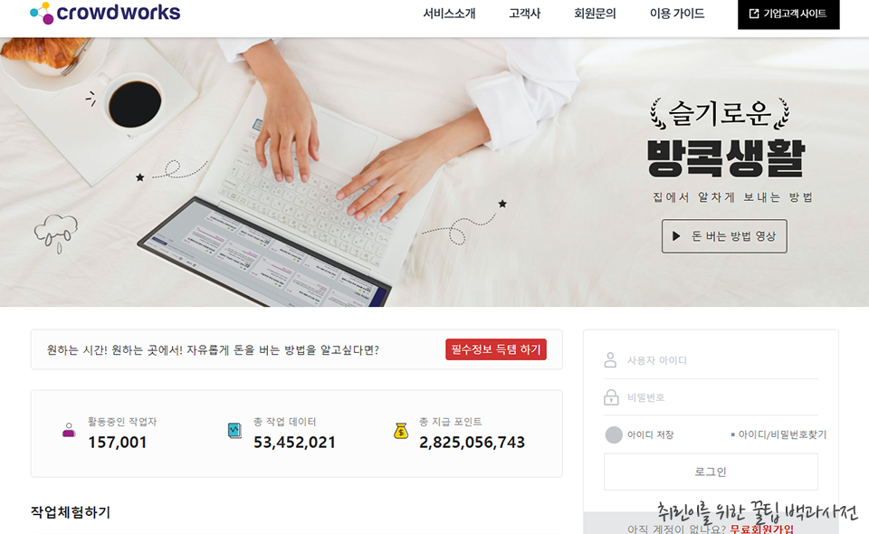 재택알바, 재택부업, 데이터라벨링 - 크라우드웍스