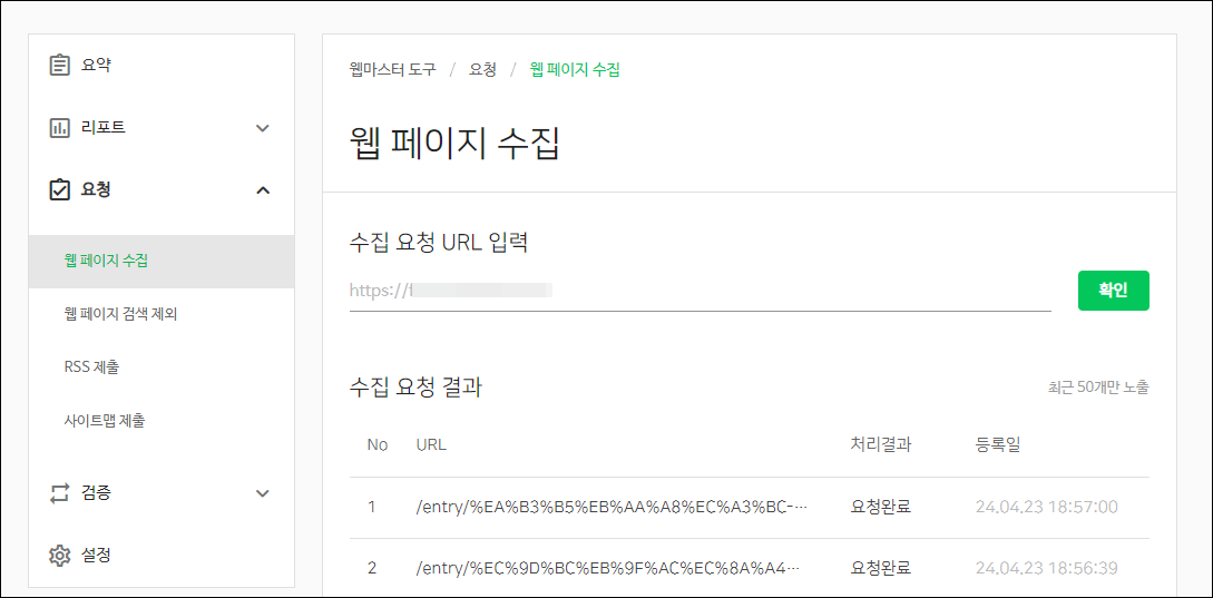 네이버 서치어드바이저 수동색인