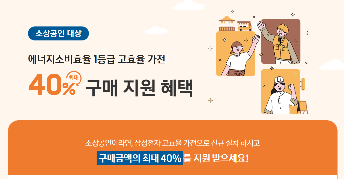 소상공인 고효율기기지원사업