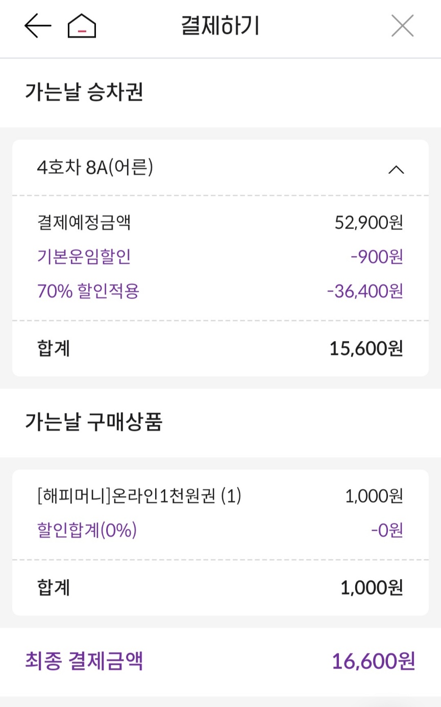 SRT 할인 요금