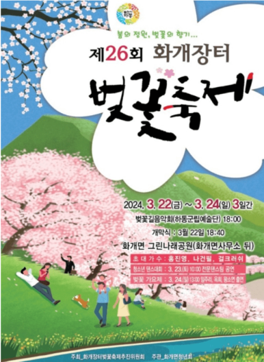 화개장터 벚꽃축제