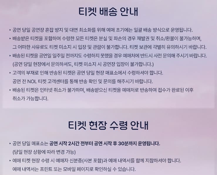 임영웅 콘서트 인천 티켓 배송 수령