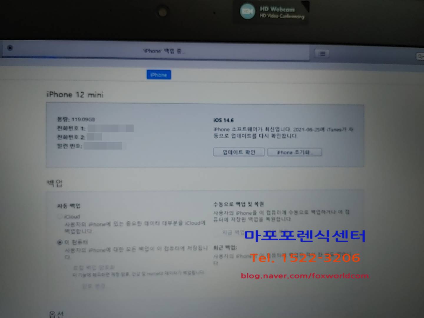 “아이폰12-미니-카톡방-내용-복구-작업3”