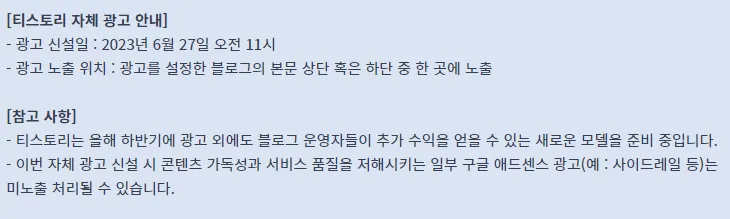 티스토리 자체광고 시행 공고문