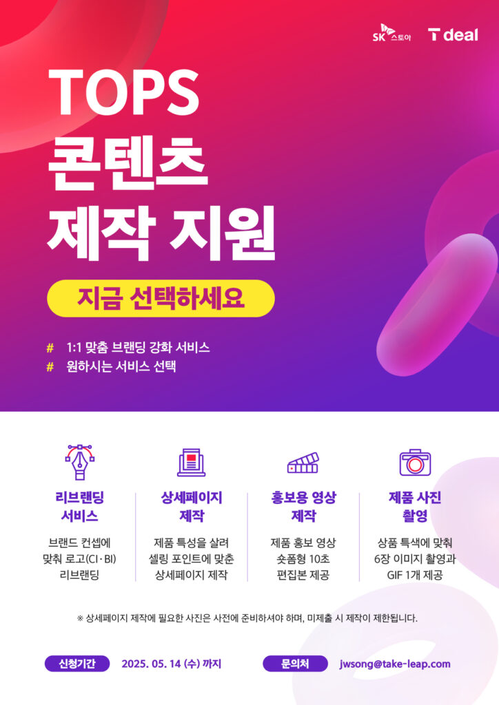 2025 소상공인 온라인 사업교육과 정부지원, 빨리 받으세요