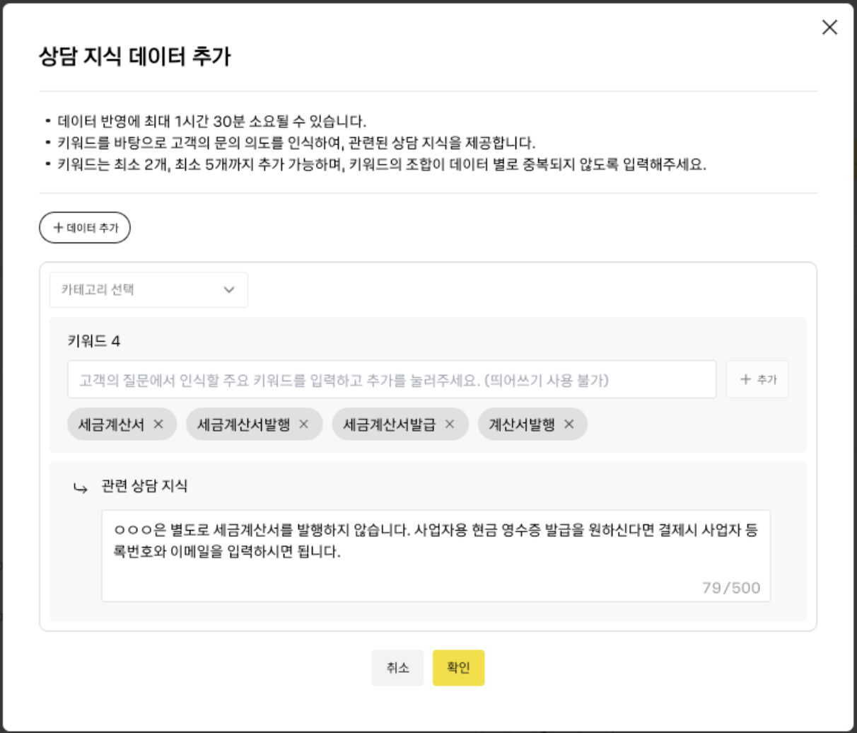 상담지식 데이터의 좋은 예시