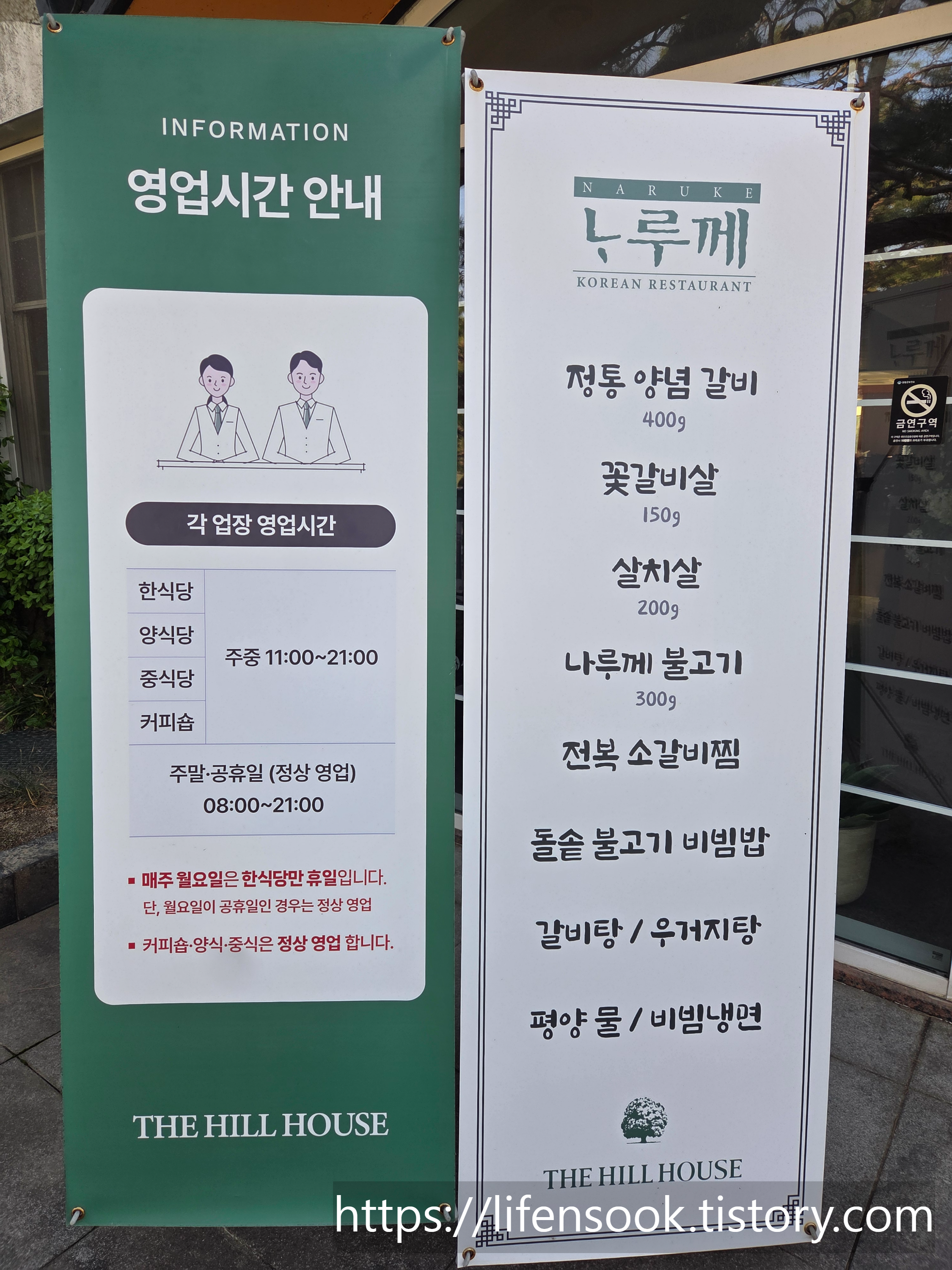 나루께 영업시간과 메뉴 안내
