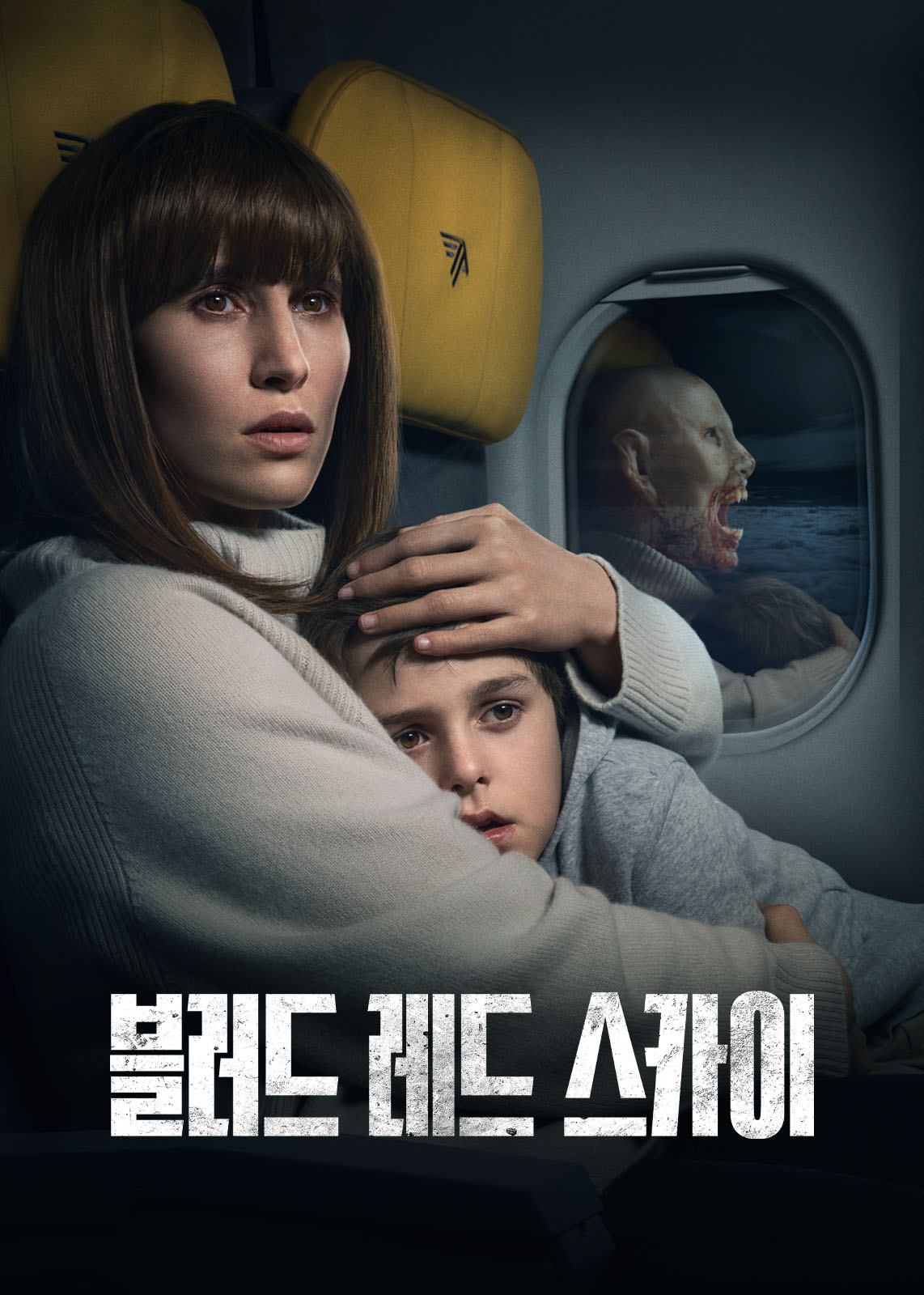 영화 블러드 레드 스카이 포스터