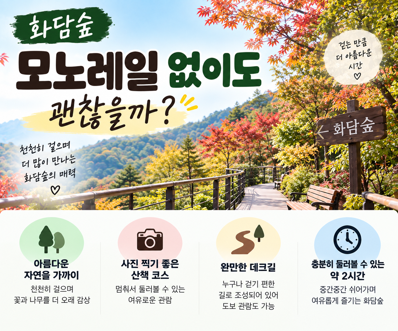 alt="화담숲 모노레일 없이 도보로 천천히 걸으며 단풍과 테마원을 즐기는 관람 방법"
