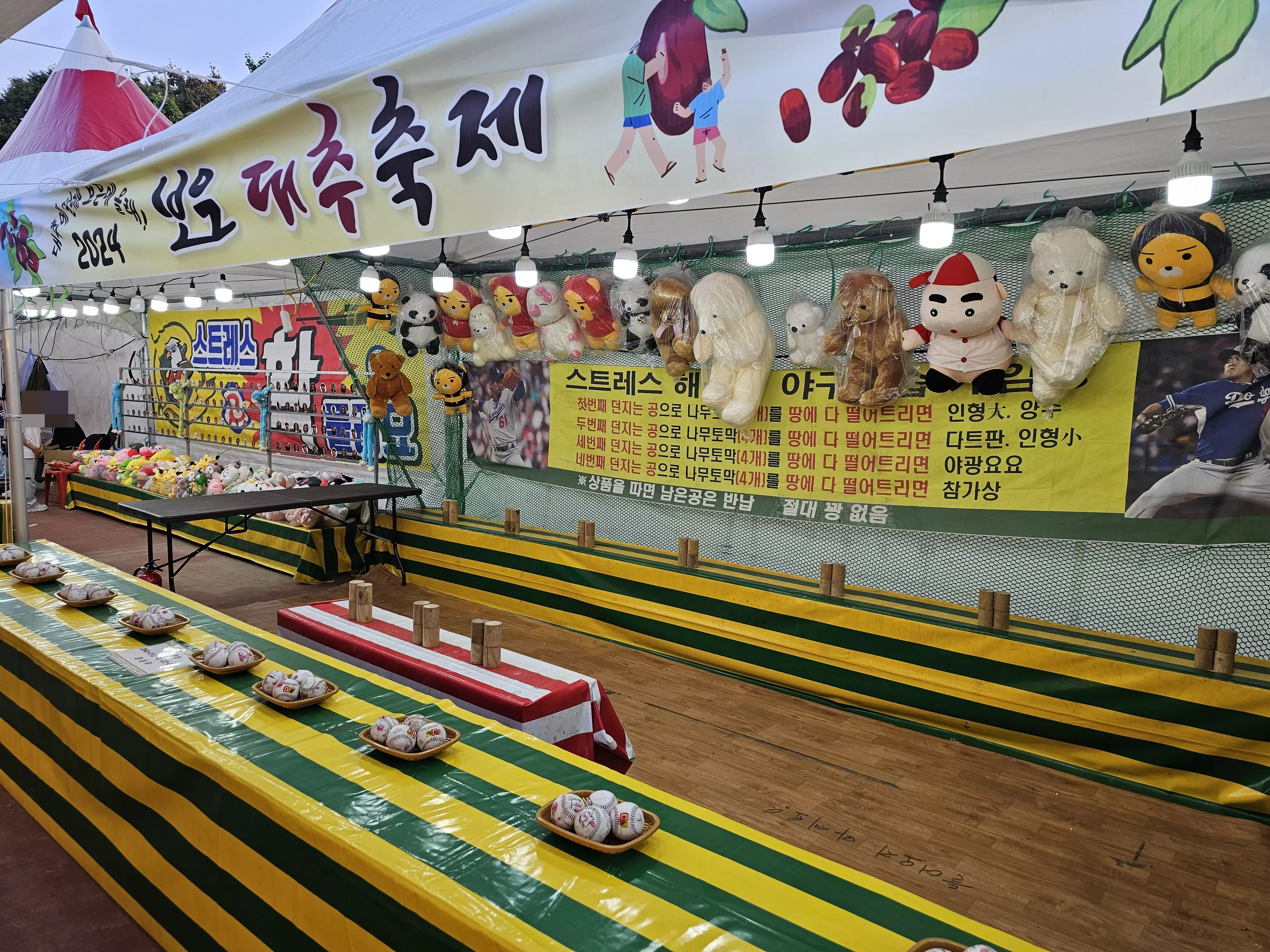 보은 대추 축제