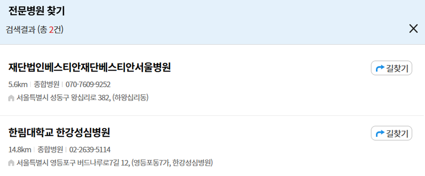 화상병원검색결과