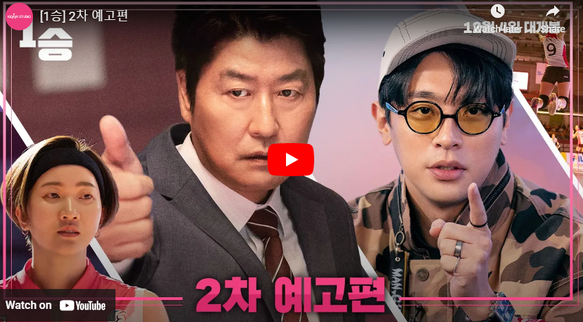 영화 1승 예고편