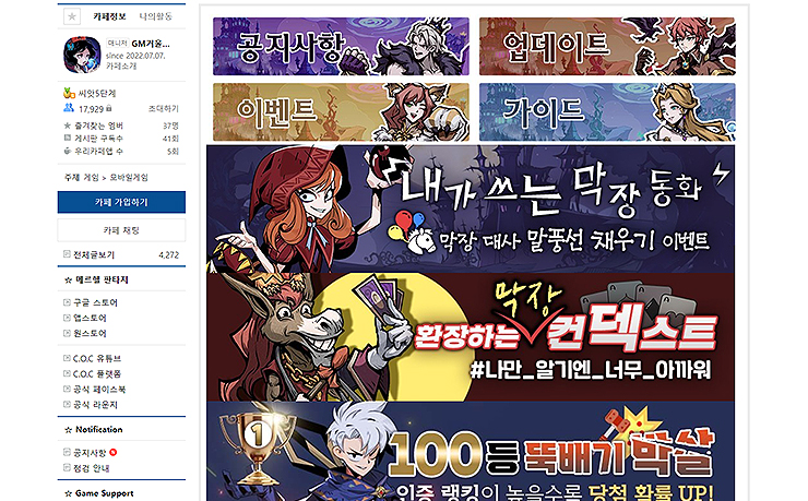 메르헬-판타지-네이버-카페-메인-화면