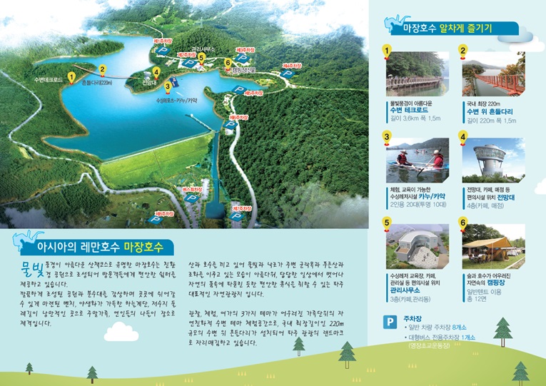 마장호수 주차