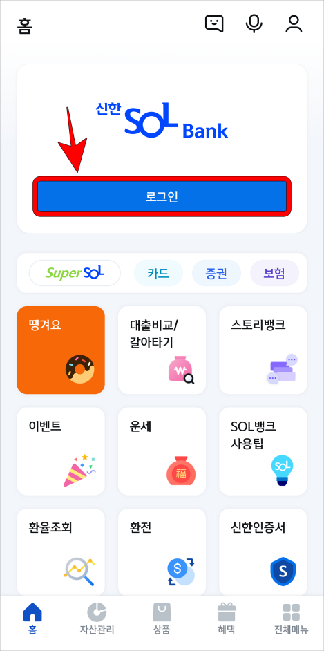 신한 쏠 앱에 로그인을 진행