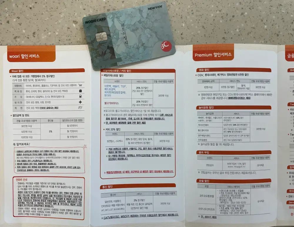 카드의정석 NEW우리V카드