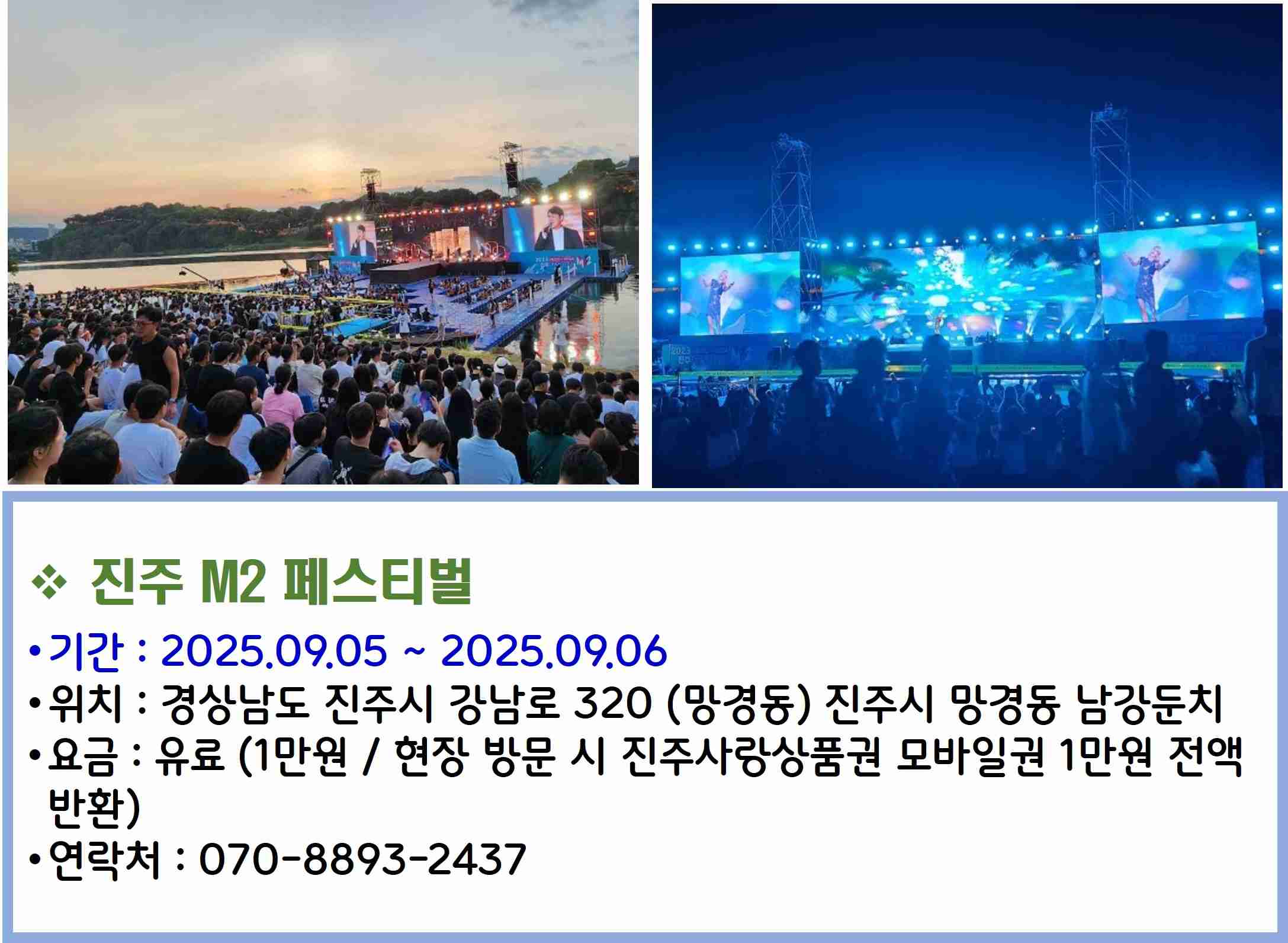 진주 M2 페스티벌