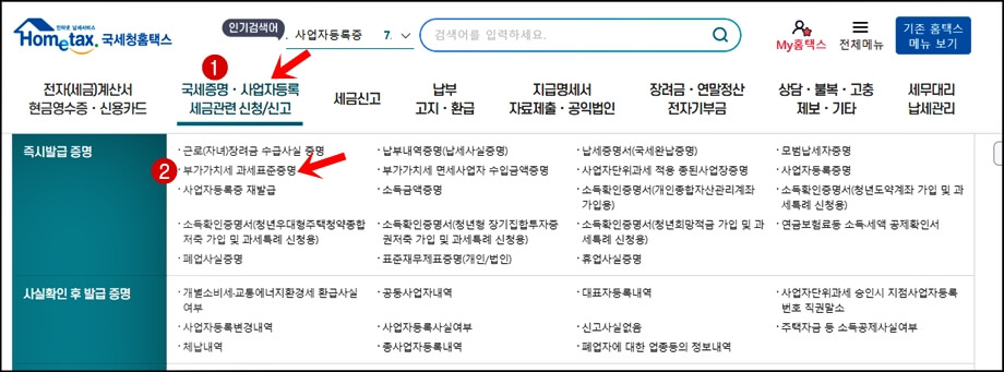 홈택스메인화면