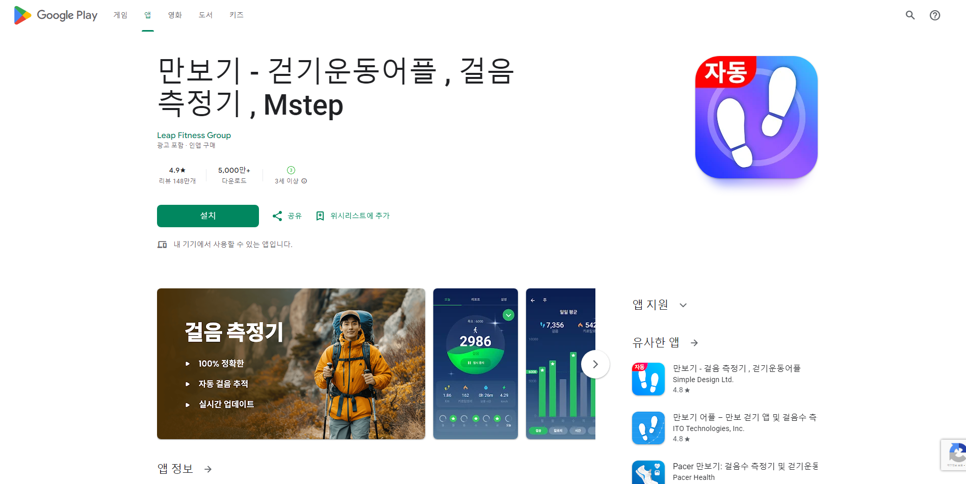 핸드폰 만보기 어플 보기