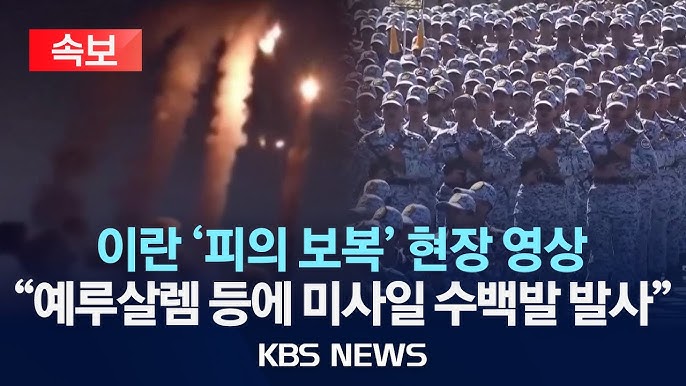 이스라엘 이란 미사일 보복