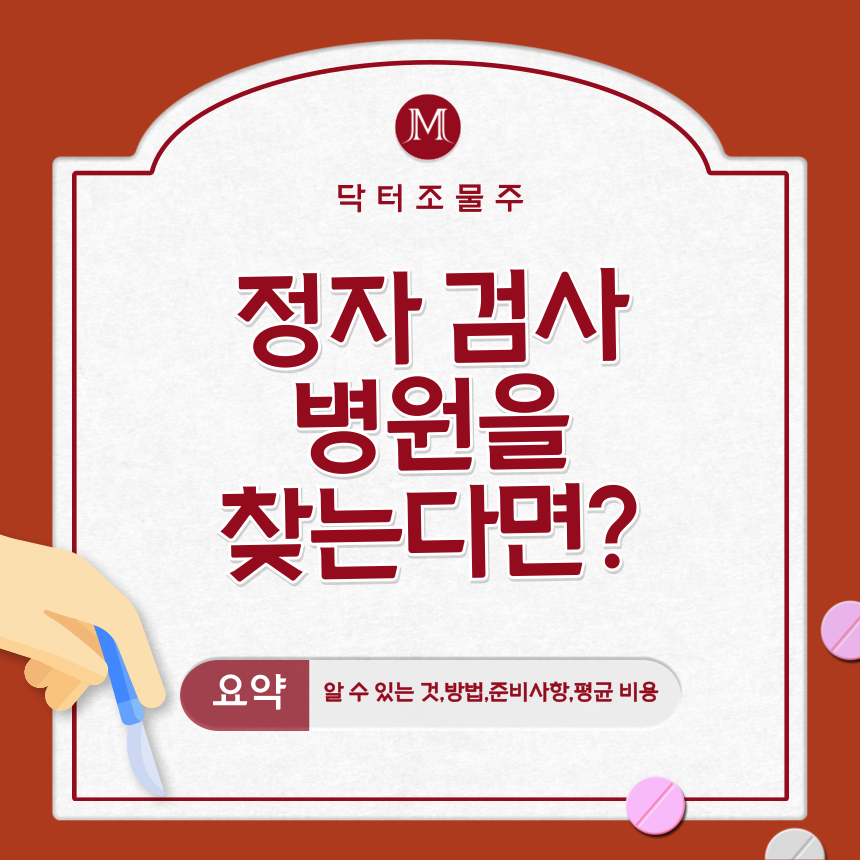 정자 검사 병원