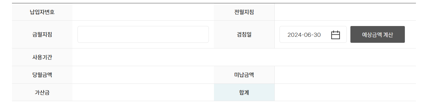 에스코 사용요금 조회 화면