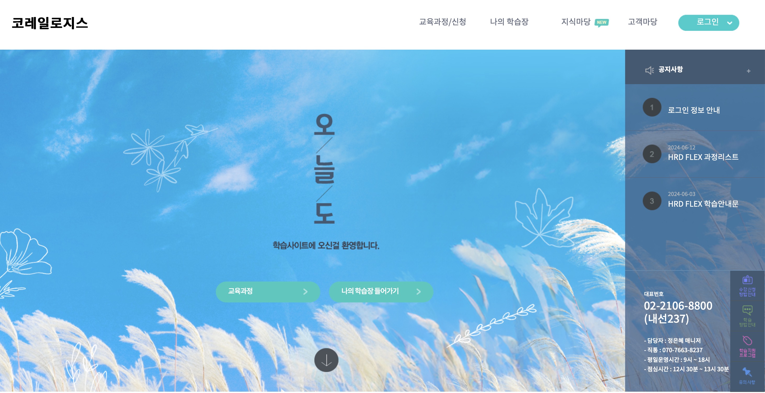코레일로지스 사이버연수원 https://koraillogis.kacnet.co.kr/