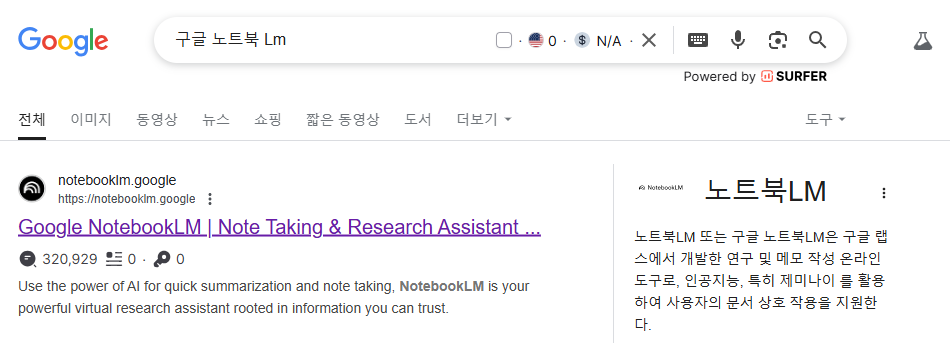 구글 노트북 LM