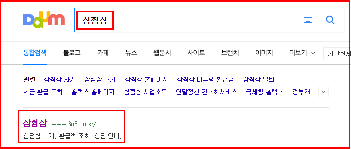 삼쩜삼 홈페이지 검색창