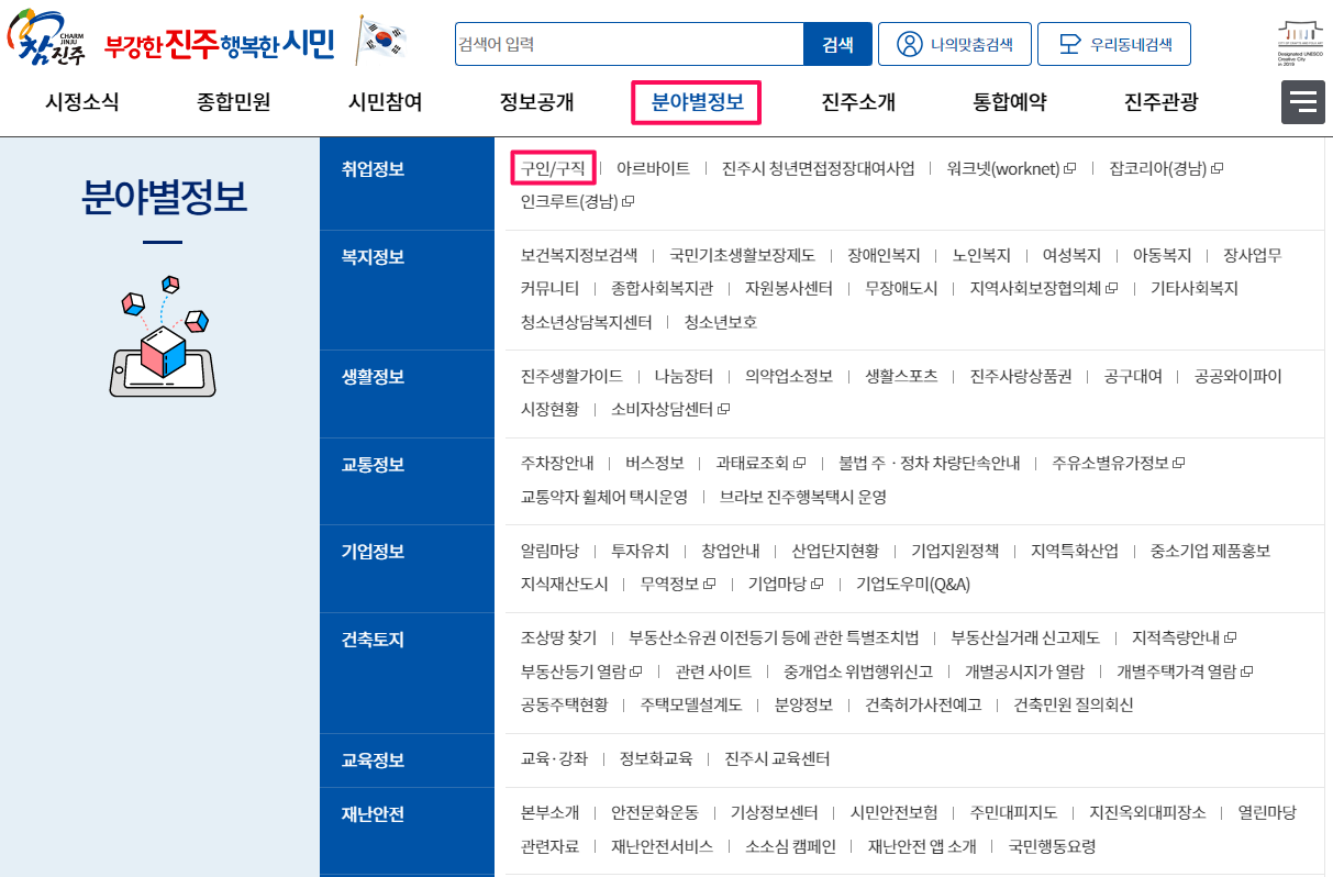 진주시청 사이트 바로가기