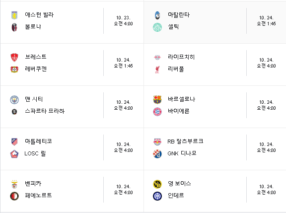 챔피언스리그 무료 생중계