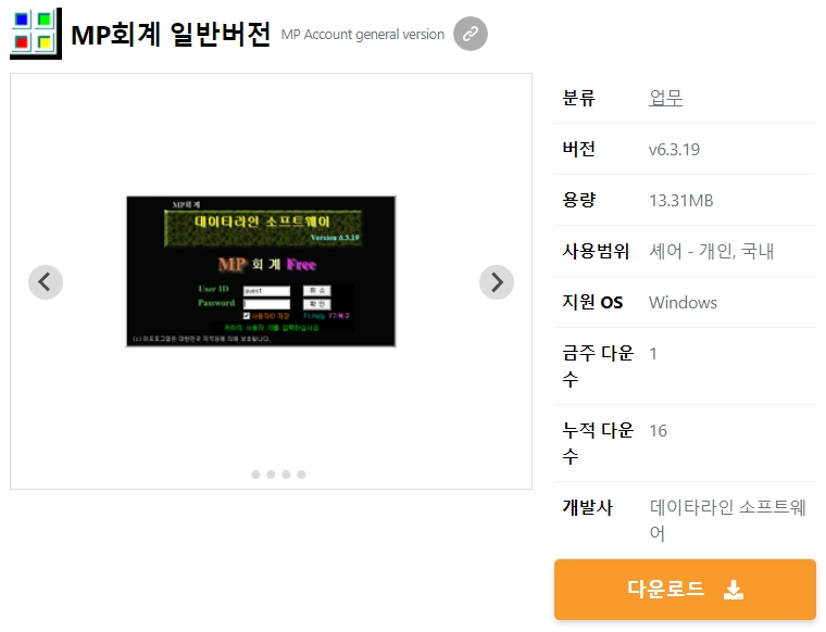 MP회계-일반버전