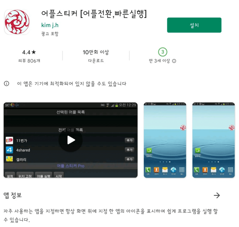 대리기사 필수 어플스티커 설치