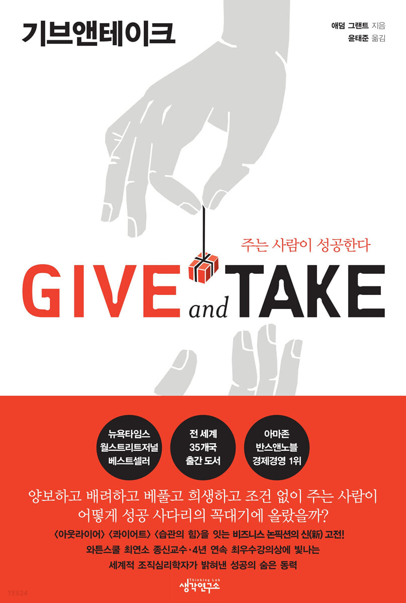 기브 앤 테이크