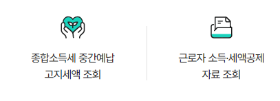 일용직이나 단기직 연말정산 방법