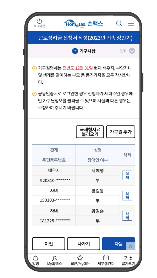 근로장려금 신청자격조회