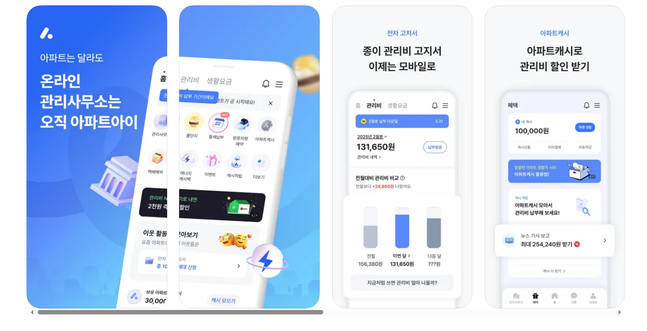 아파트아이(Apti) 앱