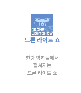 2026 서울스프링페스티벌 원더쇼 일정 티켓 라인업 한강공원 예매