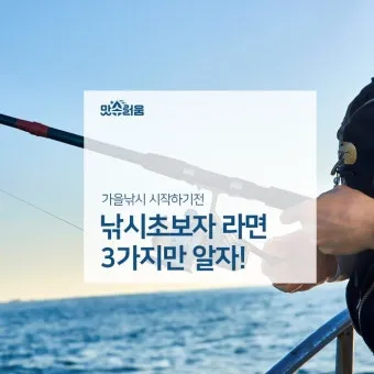 낚시 즐거움 두 배 초보자를 위한 바다낚시 기본 팁_13