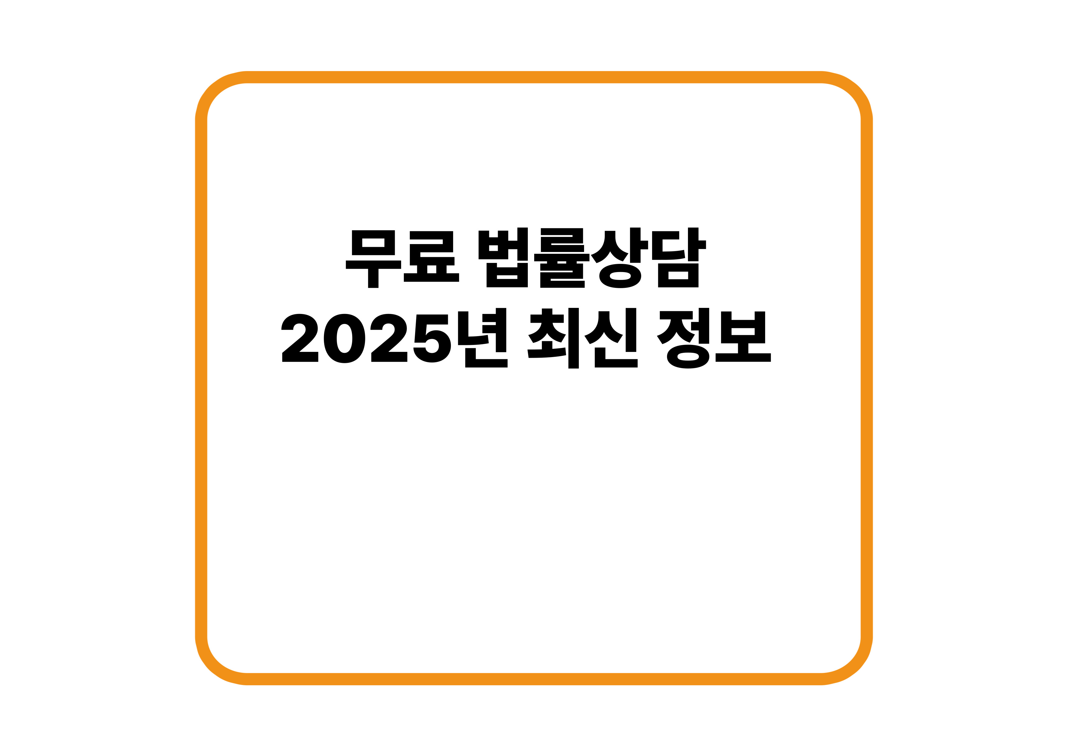 무료법률상담