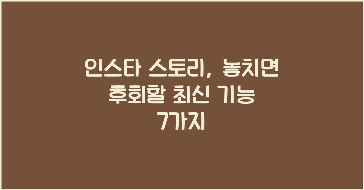인스타 스토리