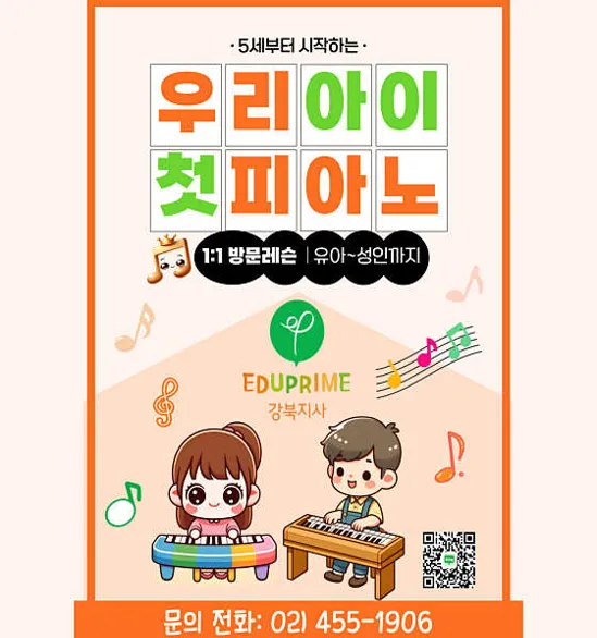 에듀프라임 강북지사